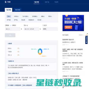 个税计算器,个人所得税计算器,个税税率表,工资计算器-个税网