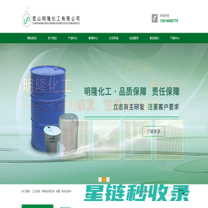 昆山明隆化工有限公司（工业酒精;无水乙醇;异丙醇;白电油;去渍油;石油醚;铝合金染料;正庚烷;洗模水;碳氢清洗剂;香蕉水;天那水;稀释剂;二氯甲烷;醋酸甲酯;乙酸乙酯;抗静电剂;防白水;甘油;硅油;正丁醇;聚乙二醇;三乙醇胺;四氢呋喃;洗板水;洗网水;水性清洗剂;阻燃清洗剂;菲林水清洗剂;异佛尔酮;甲苯;丙酮;丁酮）