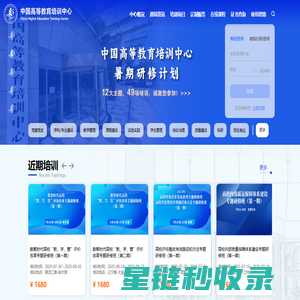 中国高等教育培训中心