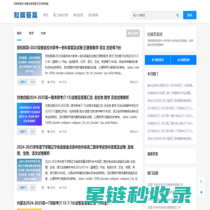 知嘛答案网-海量试卷答案尽在知嘛