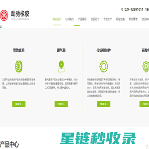 铁岭助驰橡胶密封制品有限公司