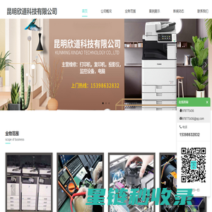 首页-昆明欣道科技有限公司