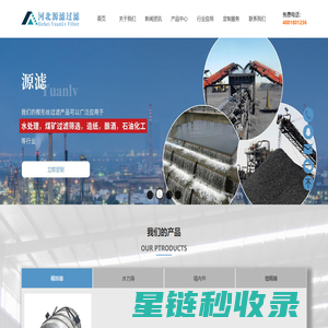 水力筛,增稠器,楔形丝过滤筛,约翰逊筛网,定制工厂-河北源滤过滤器材
